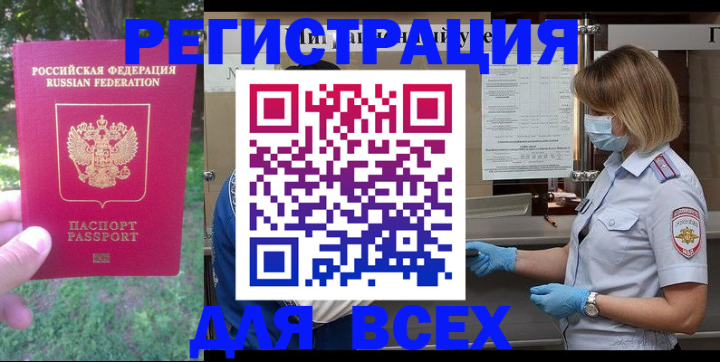 временная регистрация поиск в Северобайкальске