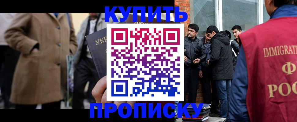 прописка регистрация в Северобайкальске