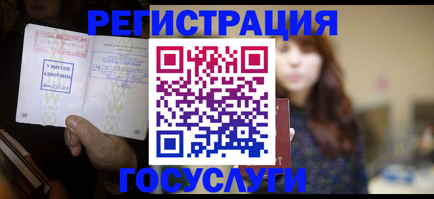 временная регистрация для школы в Северобайкальске